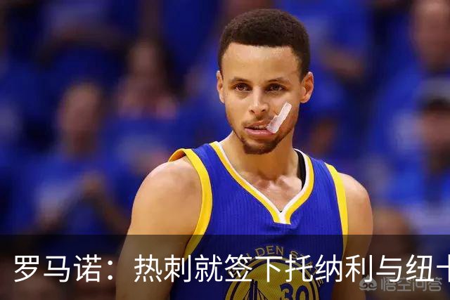 罗马诺：热刺就签下托纳利与纽卡深入谈判，贝里瓦尔希望离开